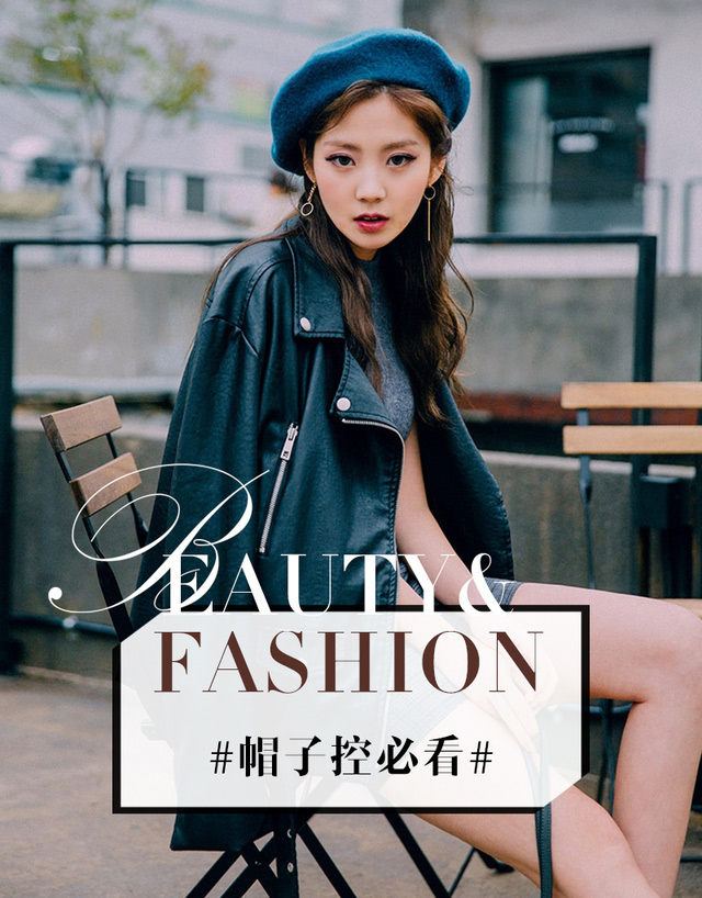 測試下你適合戴帽子嗎？帽子控必看